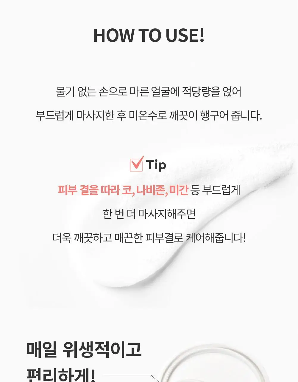 [메이크업순싹/쫀득백설기밤] 에스네이처 아쿠아 라이스 클렌징밤 90ml 상세페이지 27